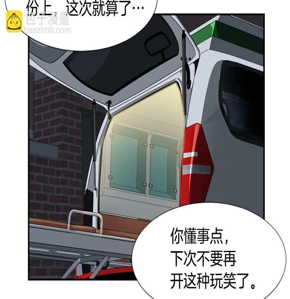 第2话 一个不够那就一群！ 第88页