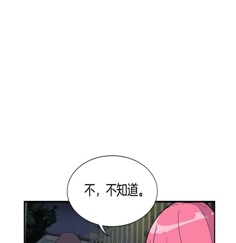 第2话 一个不够那就一群！ 第119页