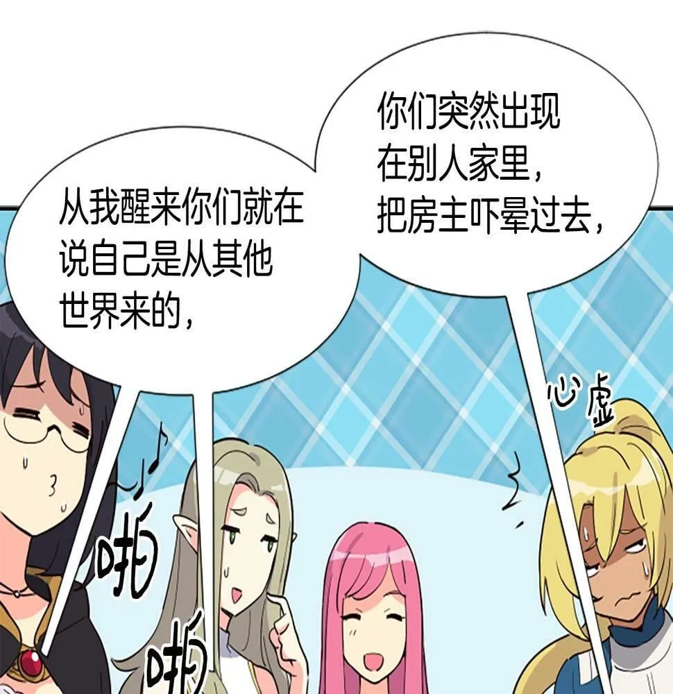 第3话 异界的人们 第96页