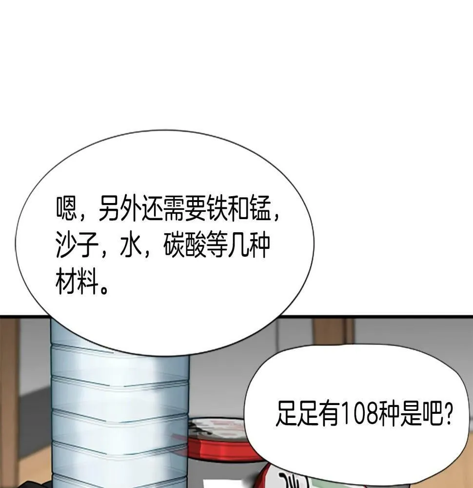 第3话 异界的人们 第195页
