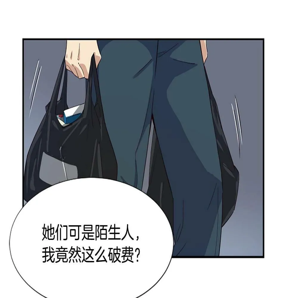 第4话 开局需要69亿，成团吧 第3页