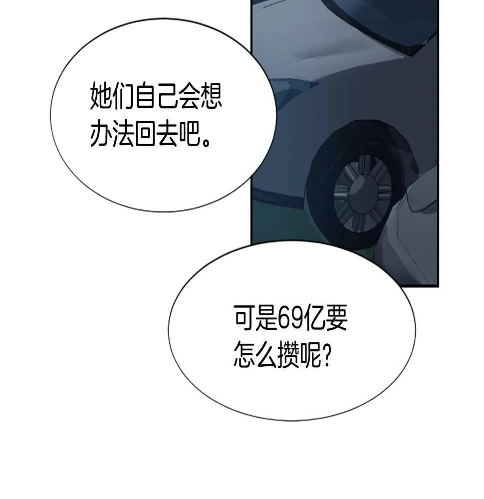 第4话 开局需要69亿，成团吧 第7页