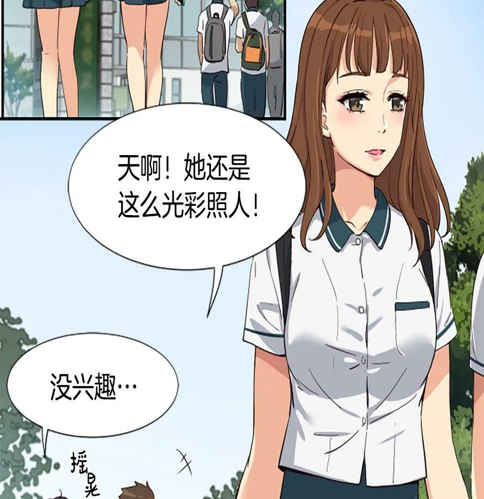 第4话 开局需要69亿，成团吧 第90页