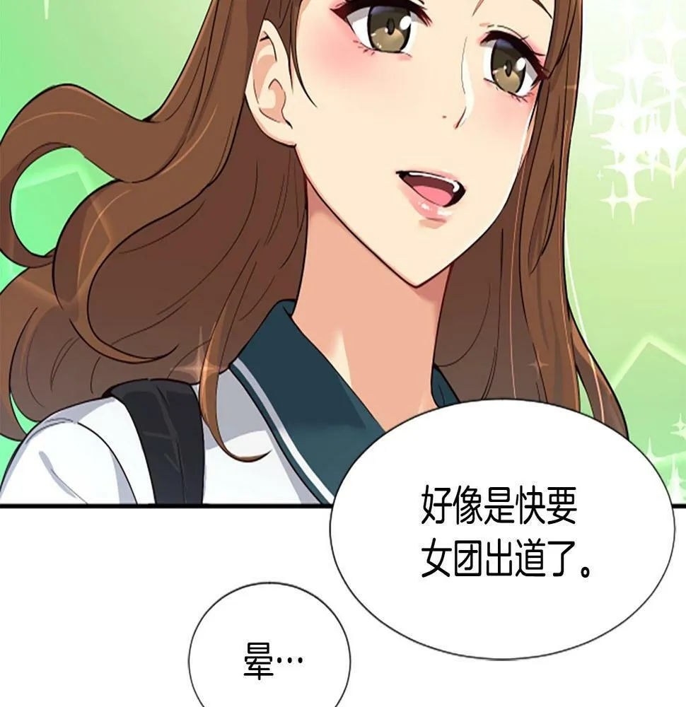 第4话 开局需要69亿，成团吧 第93页