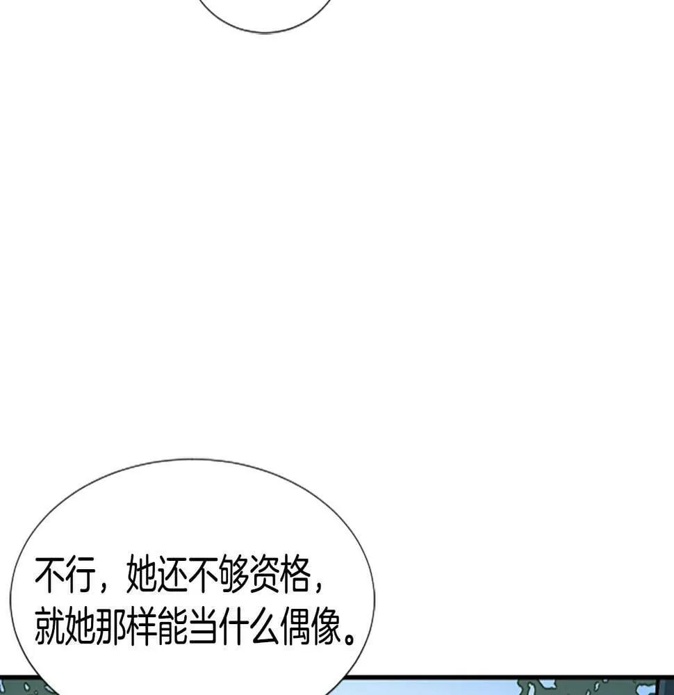 第4话 开局需要69亿，成团吧 第94页