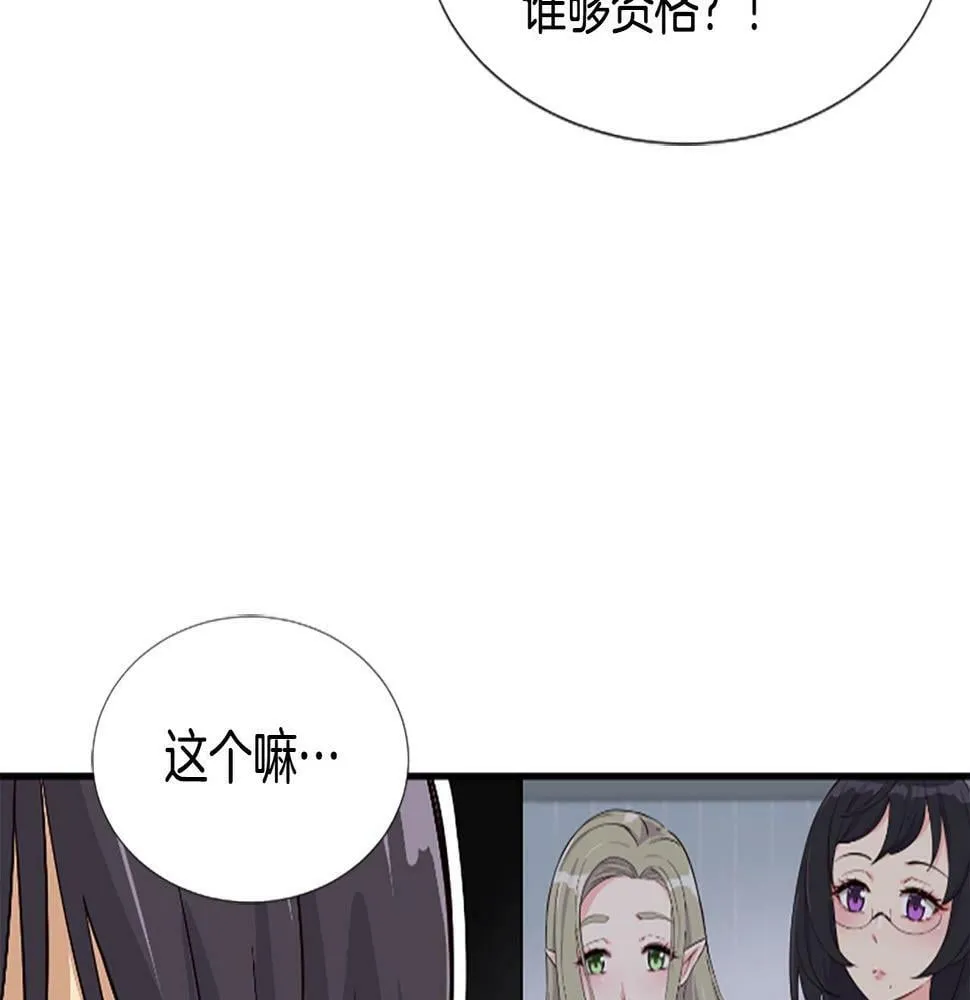 第4话 开局需要69亿，成团吧 第96页