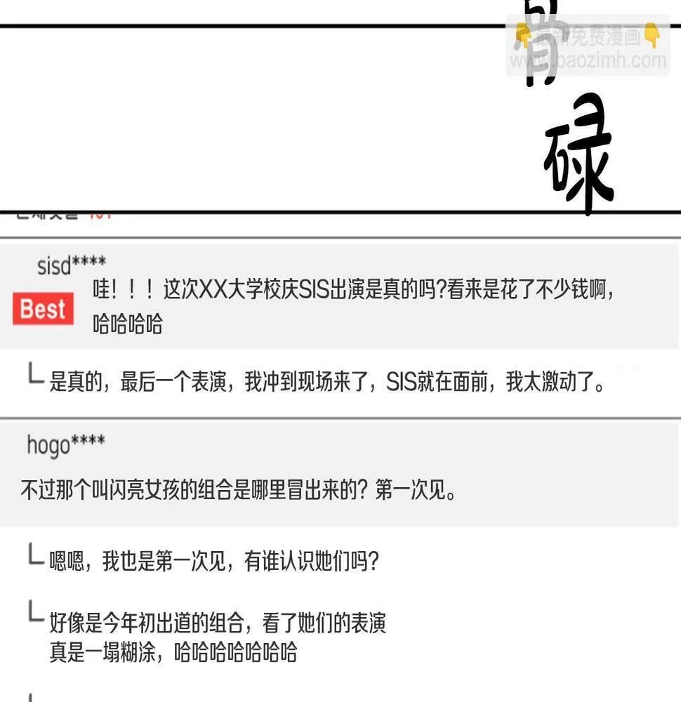 第4话 开局需要69亿，成团吧 第205页