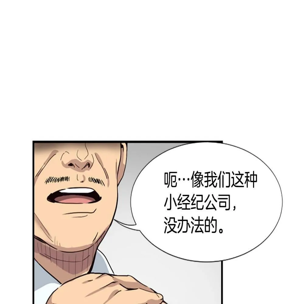 第4话 开局需要69亿，成团吧 第208页