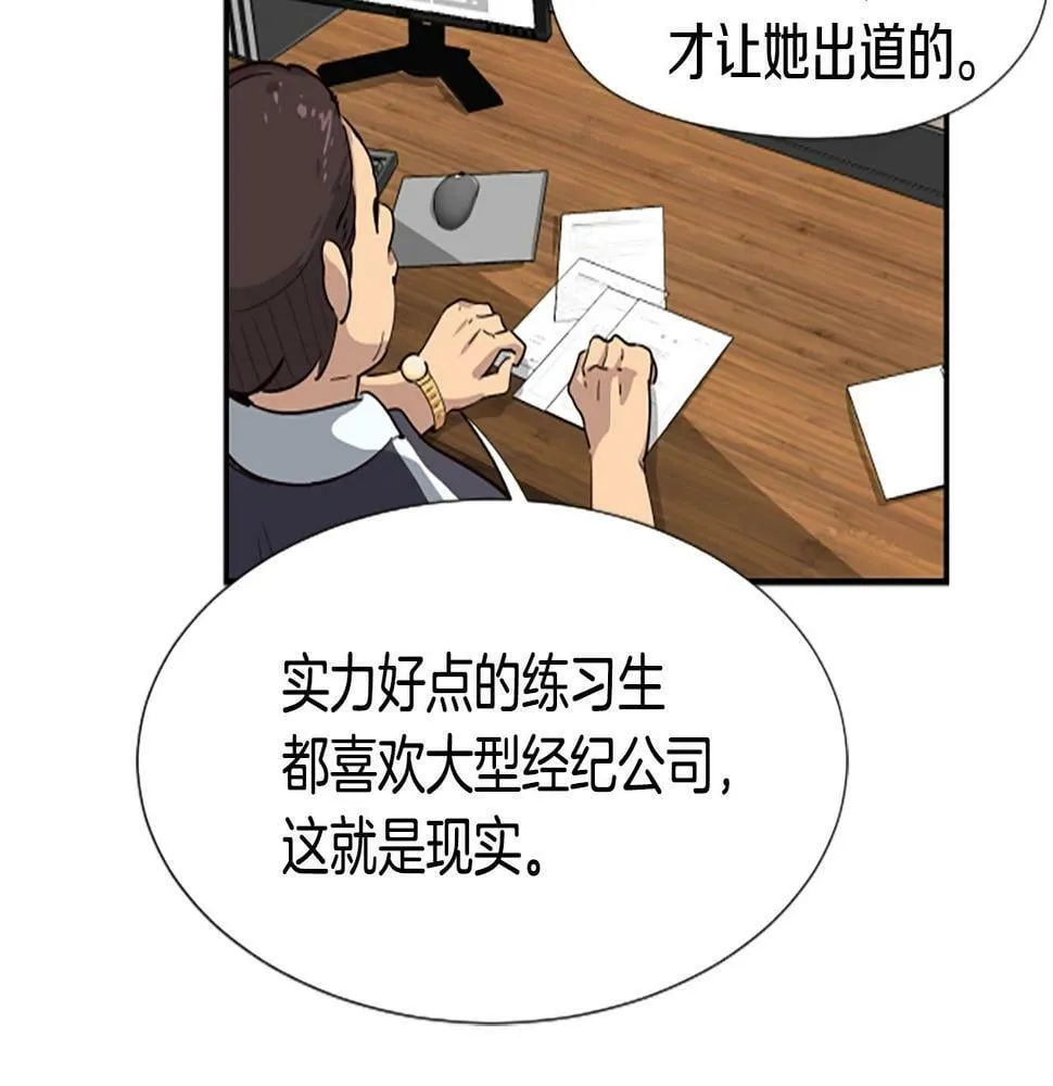 第4话 开局需要69亿，成团吧 第211页