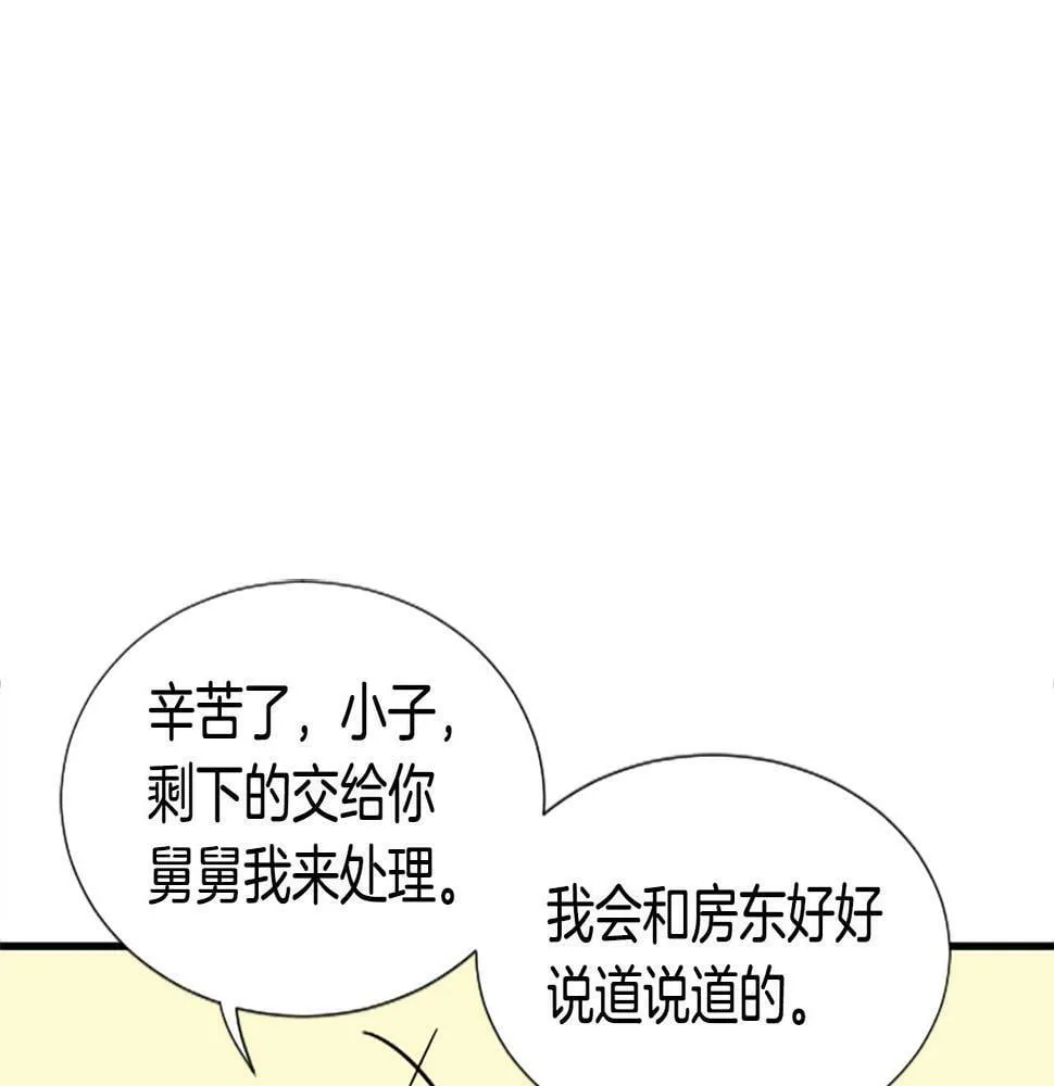 第4话 开局需要69亿，成团吧 第226页