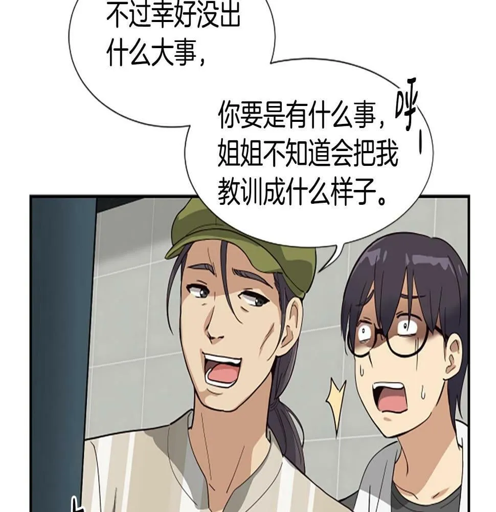 第4话 开局需要69亿，成团吧 第229页