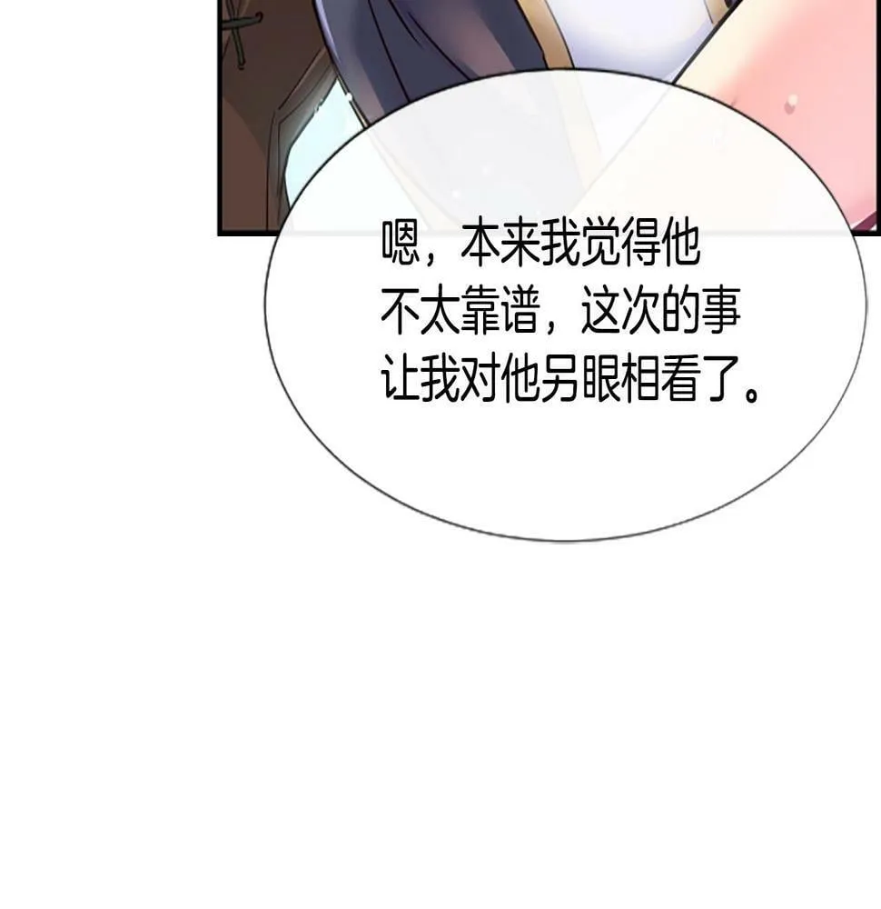 第4话 开局需要69亿，成团吧 第242页