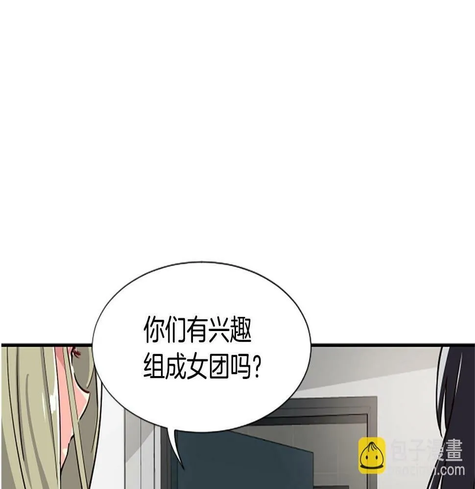 第5话 要不要组女团 第13页