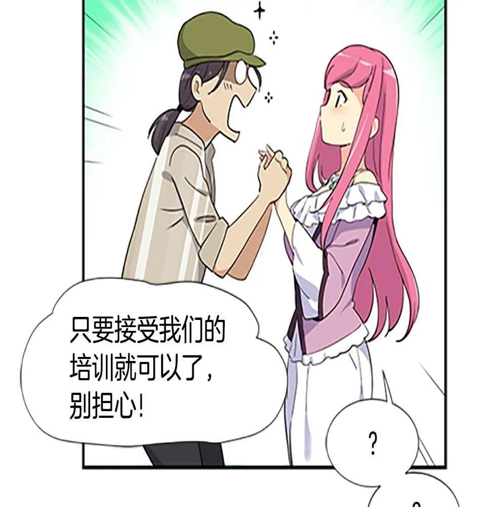 第5话 要不要组女团 第26页