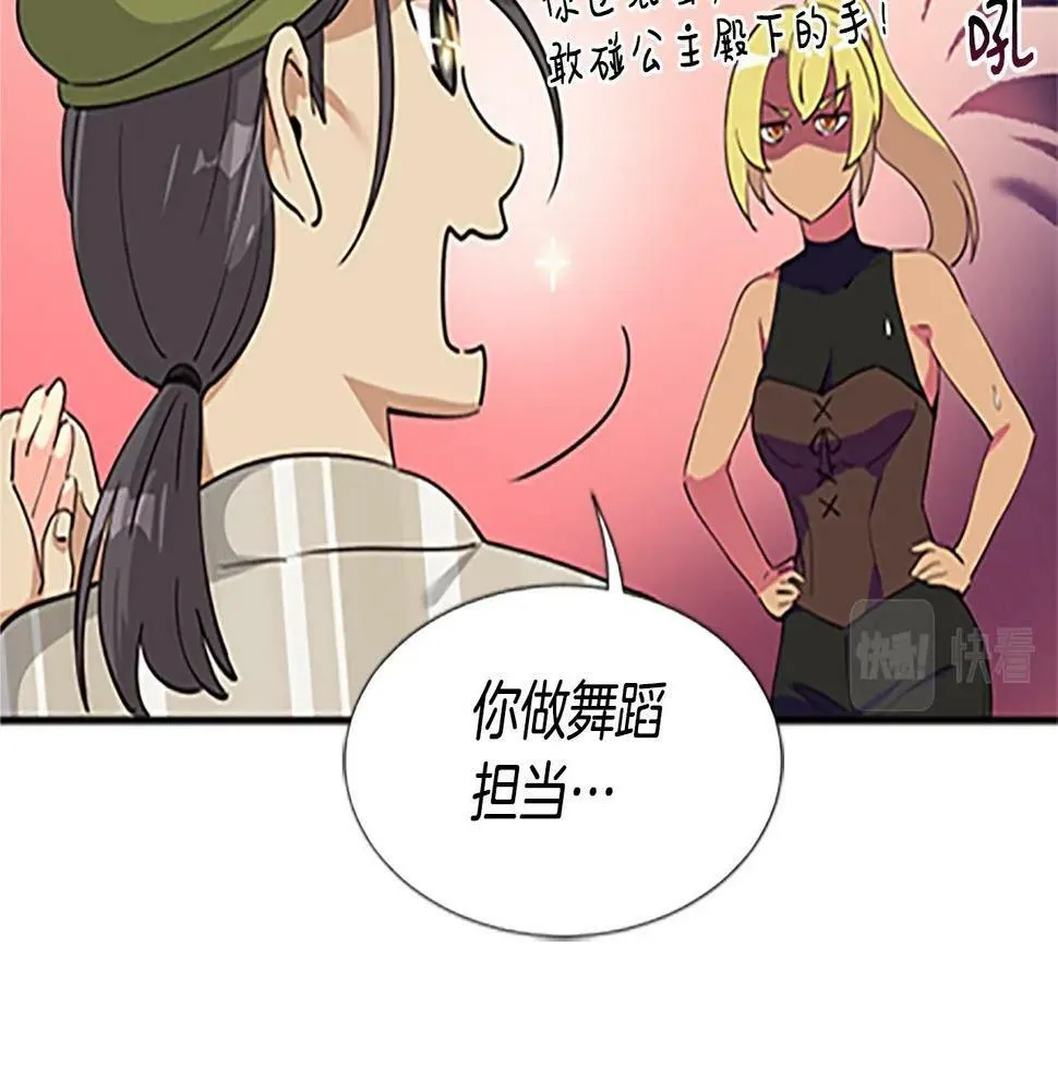 第5话 要不要组女团 第28页