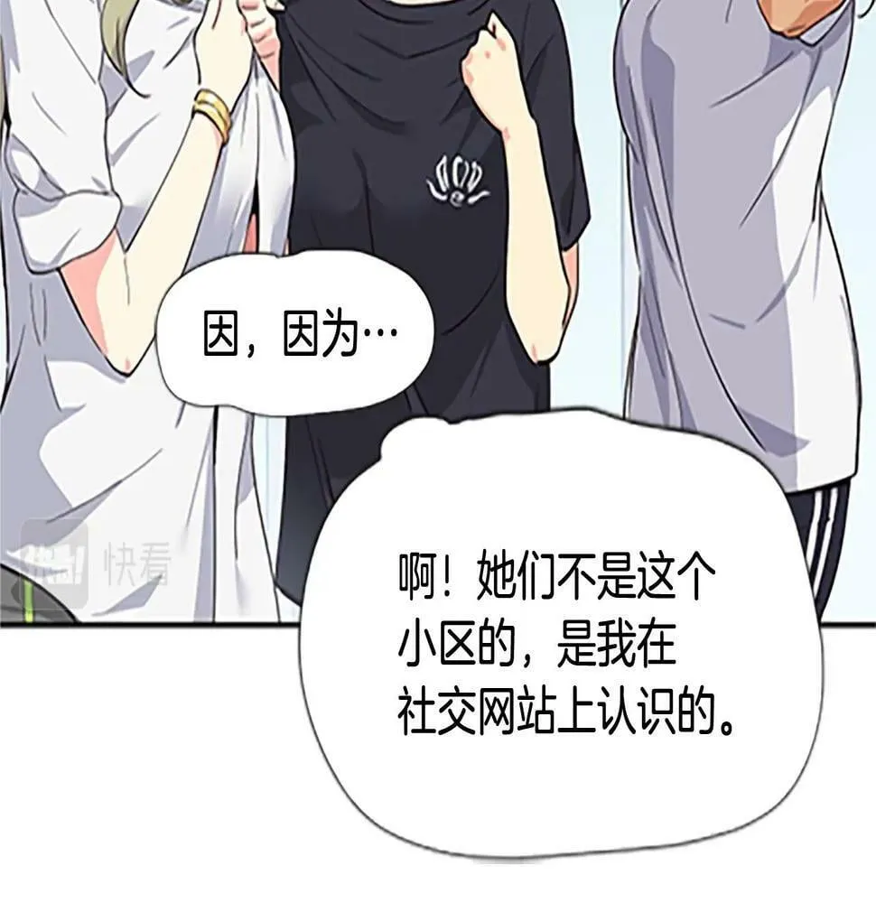 第5话 要不要组女团 第43页
