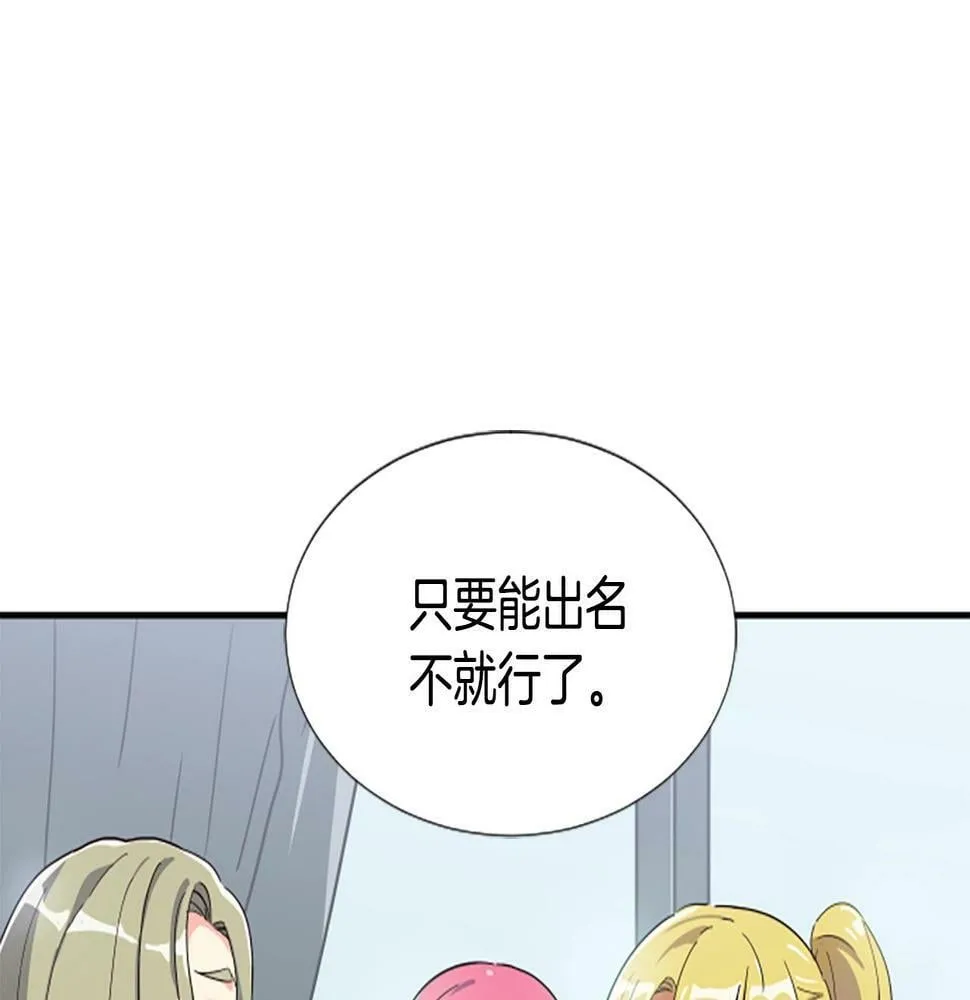 第5话 要不要组女团 第59页