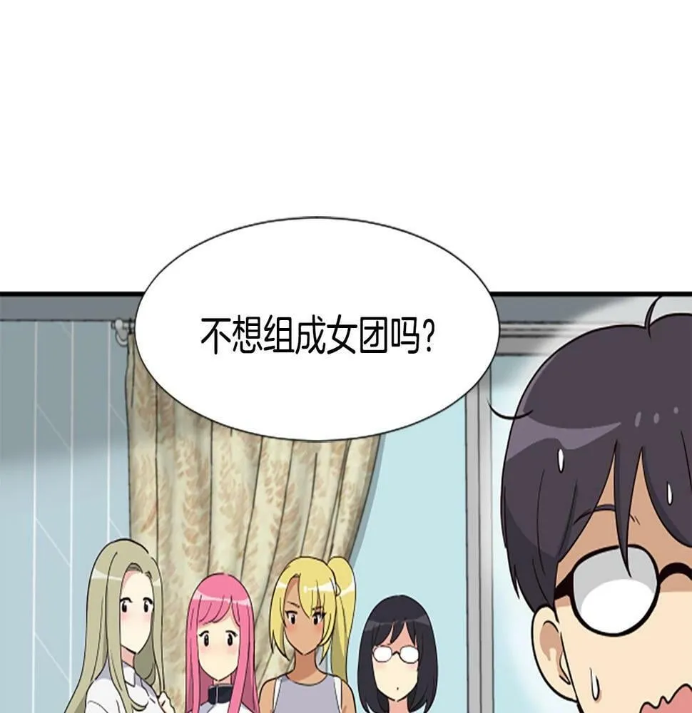 第5话 要不要组女团 第65页