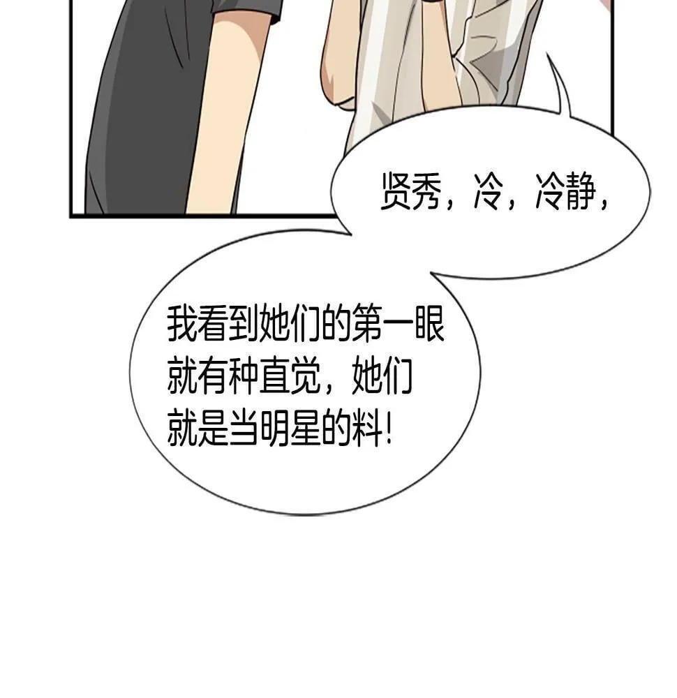 第5话 要不要组女团 第71页