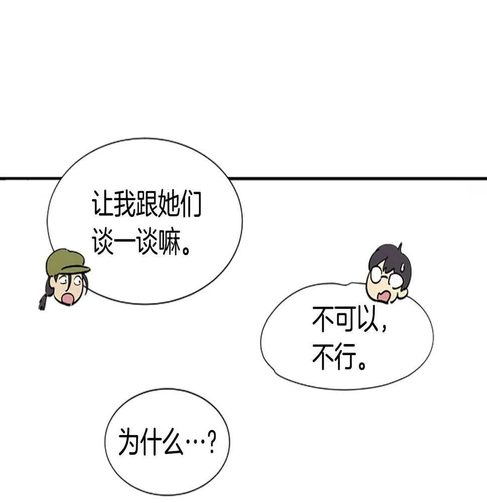 第5话 要不要组女团 第72页