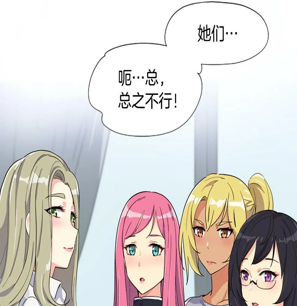 第5话 要不要组女团 第73页