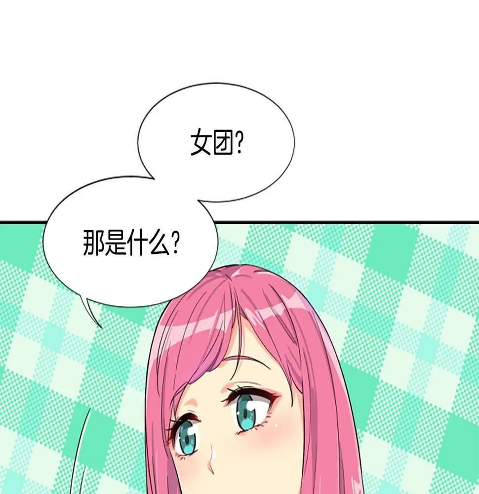 第5话 要不要组女团 第75页