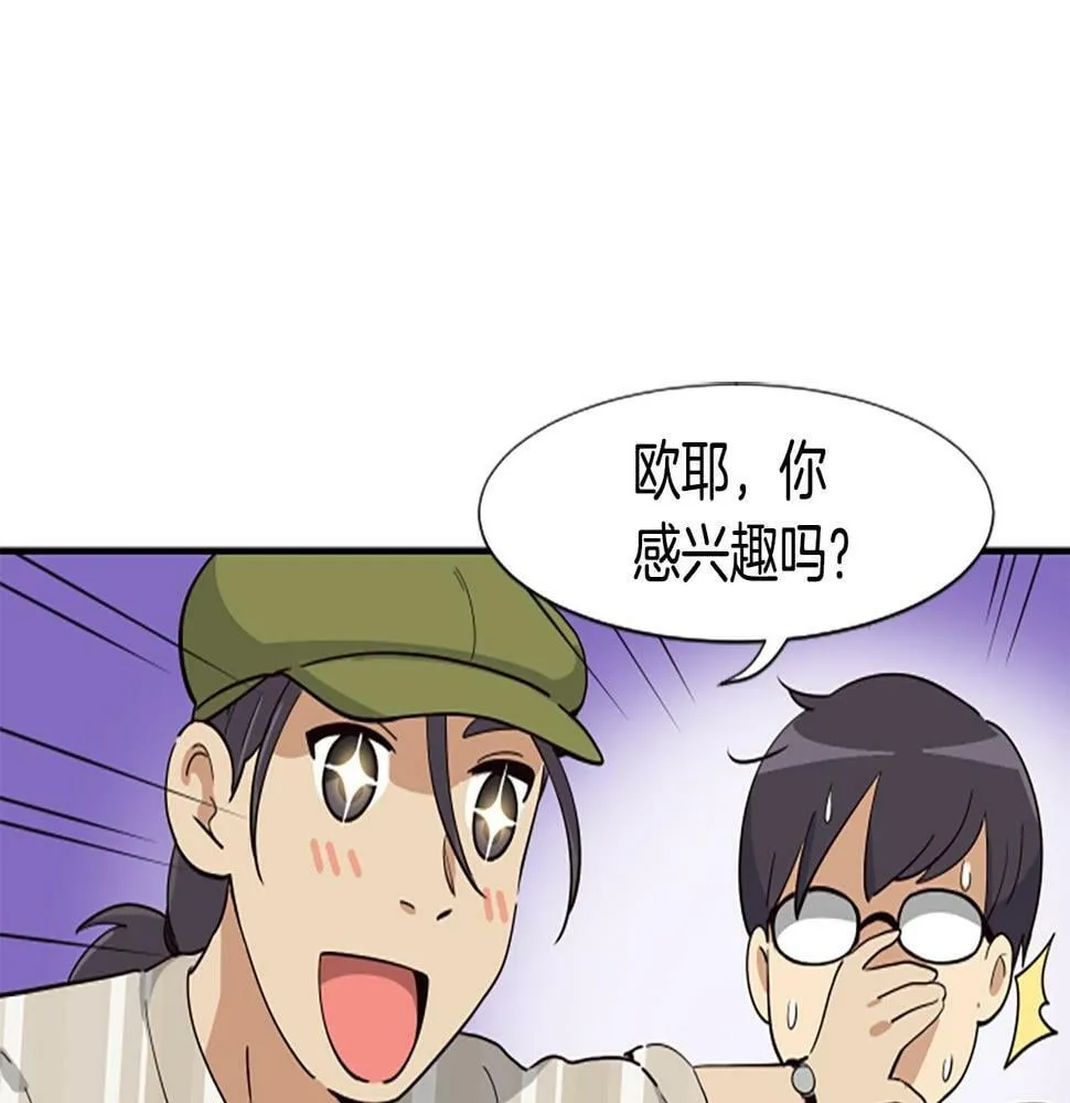 第5话 要不要组女团 第77页