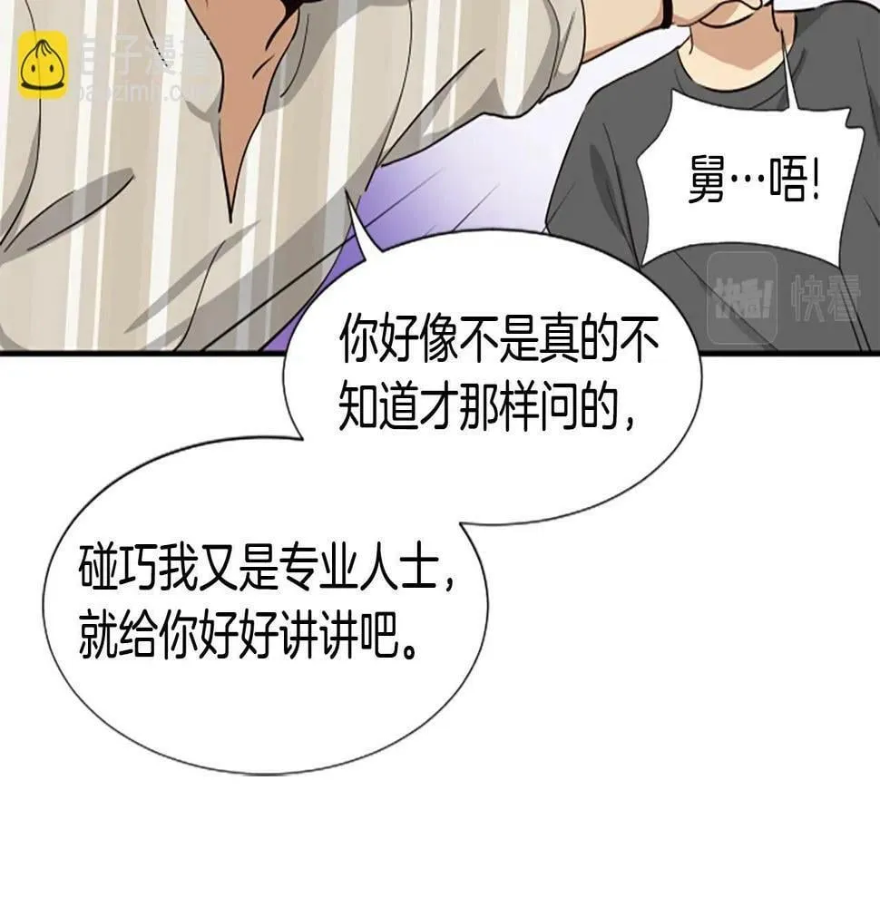 第5话 要不要组女团 第78页