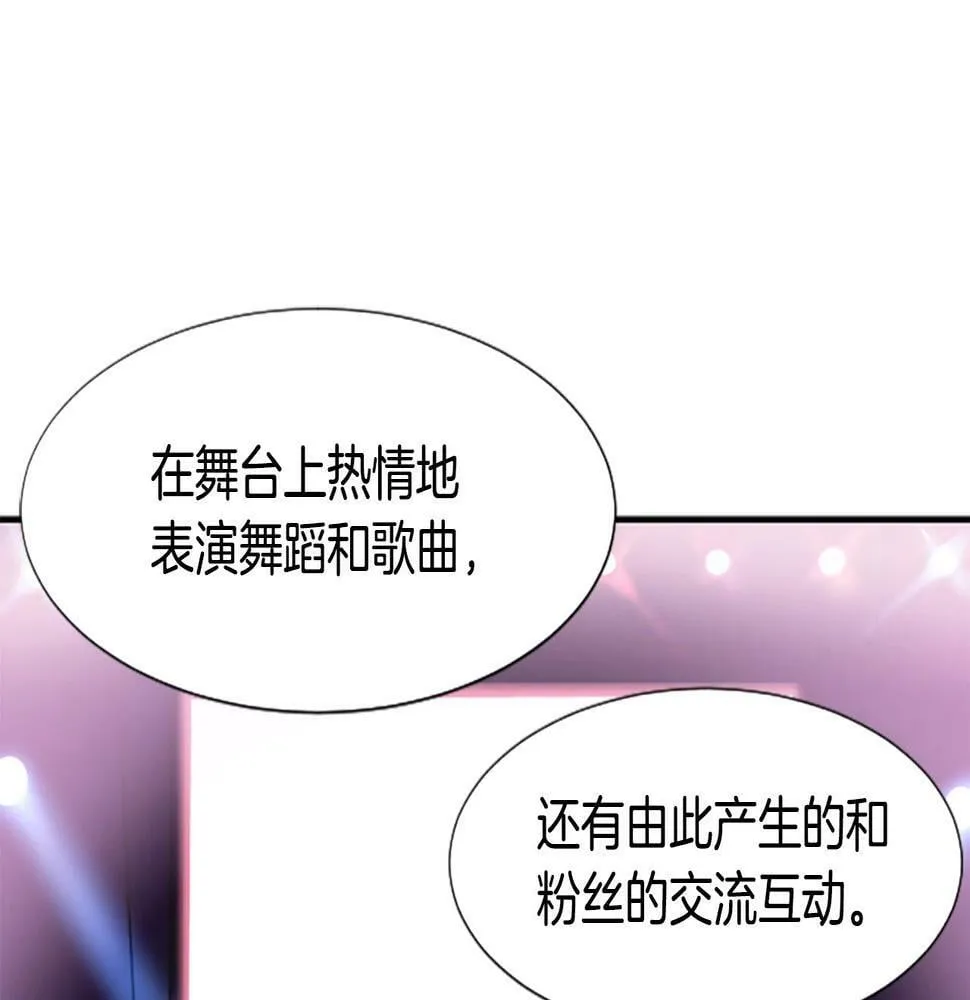 第5话 要不要组女团 第81页