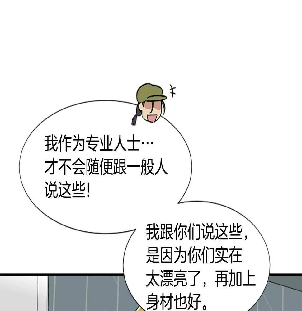 第5话 要不要组女团 第86页