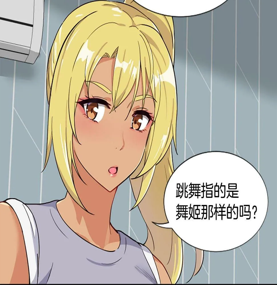 第5话 要不要组女团 第87页