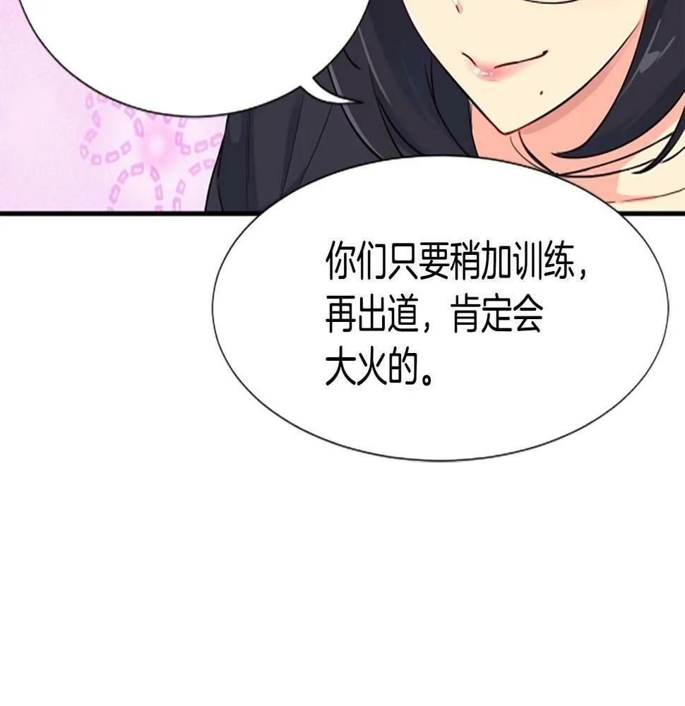 第5话 要不要组女团 第90页