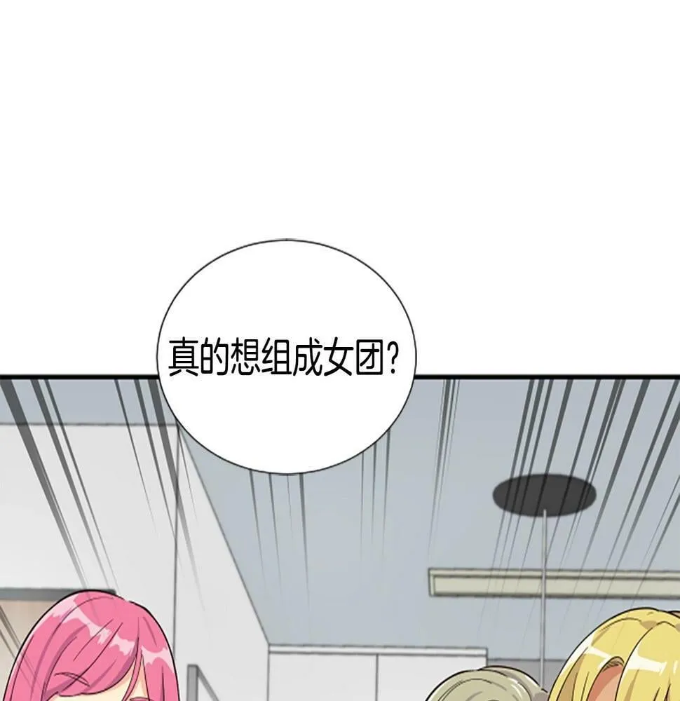 第5话 要不要组女团 第120页