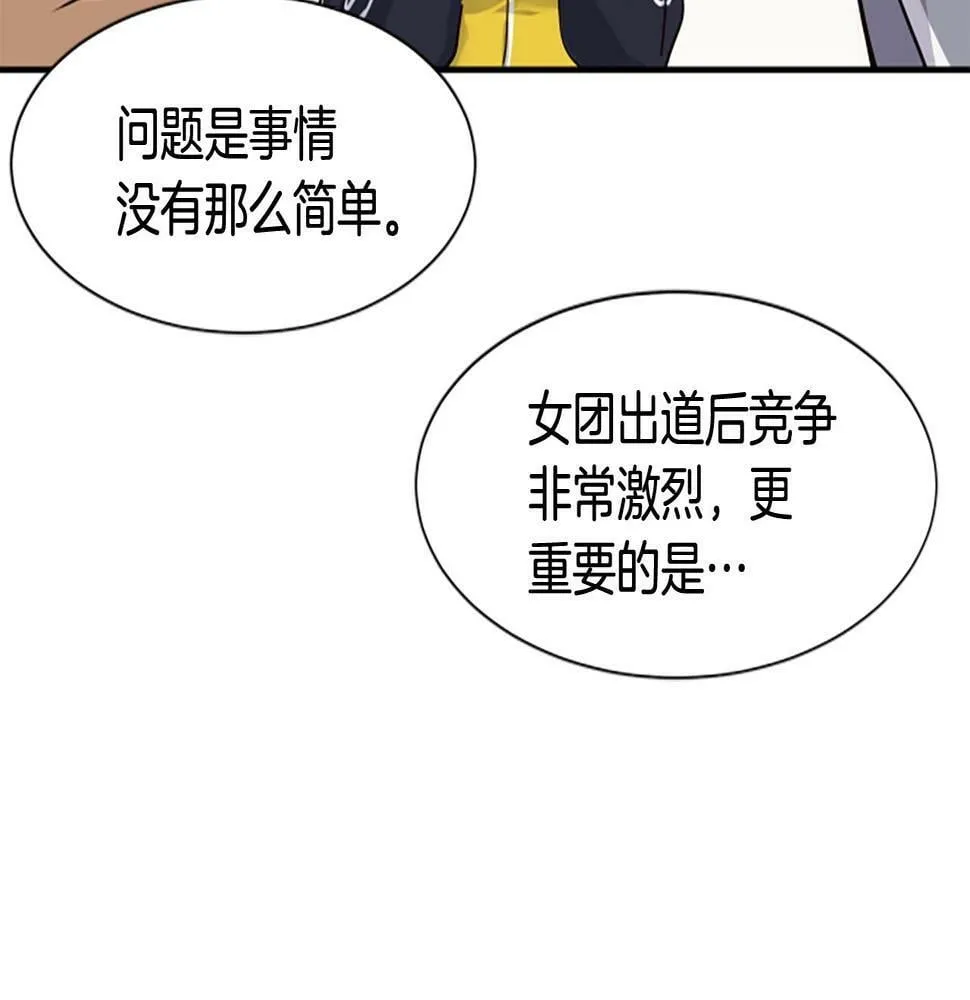 第5话 要不要组女团 第138页