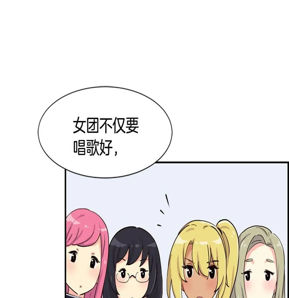 第5话 要不要组女团 第145页