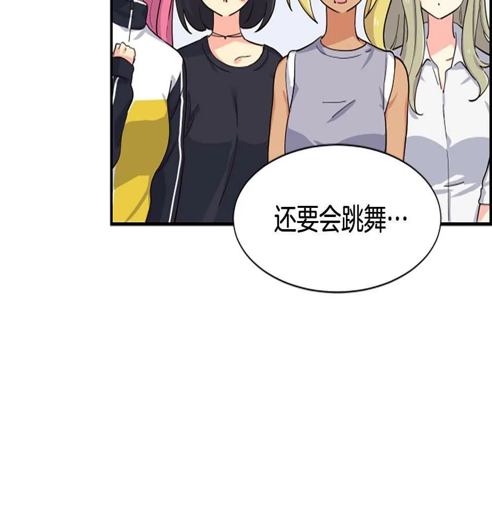 第5话 要不要组女团 第146页