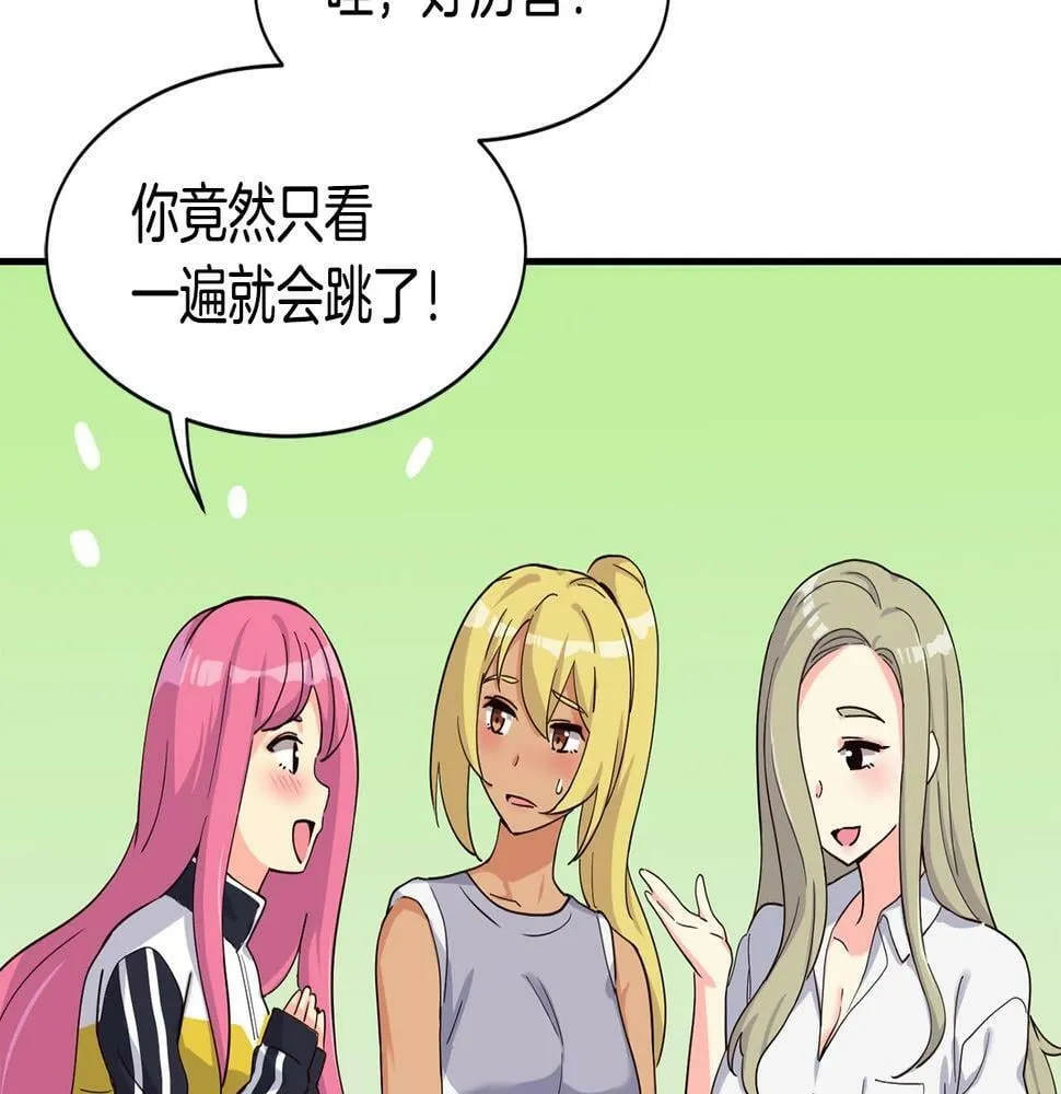 第6话 成团！ 第25页
