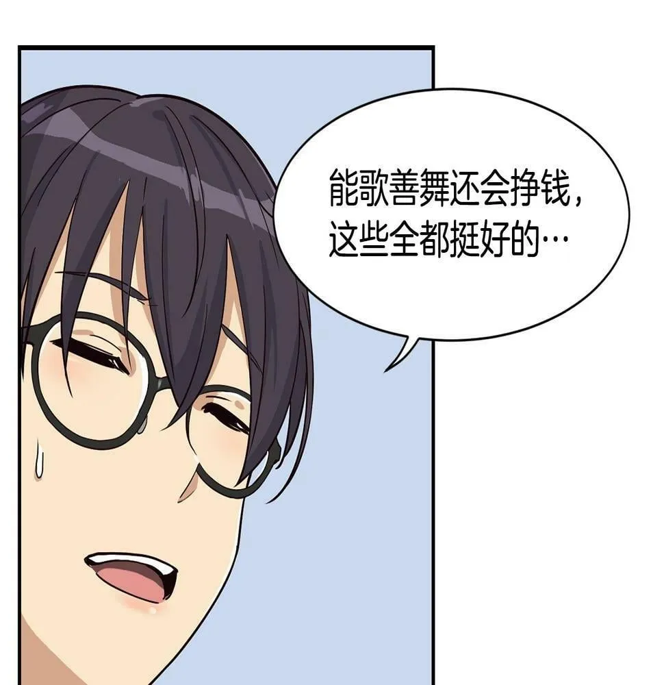 第6话 成团！ 第33页