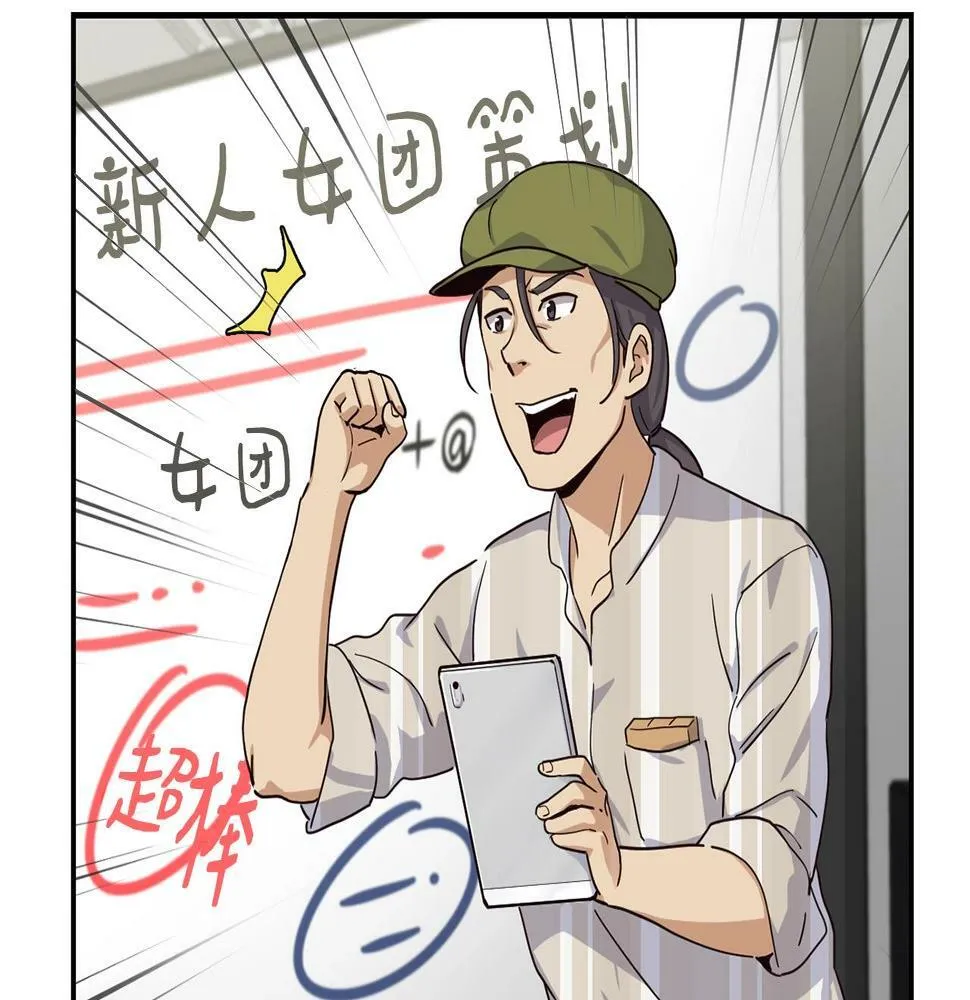 第6话 成团！ 第57页