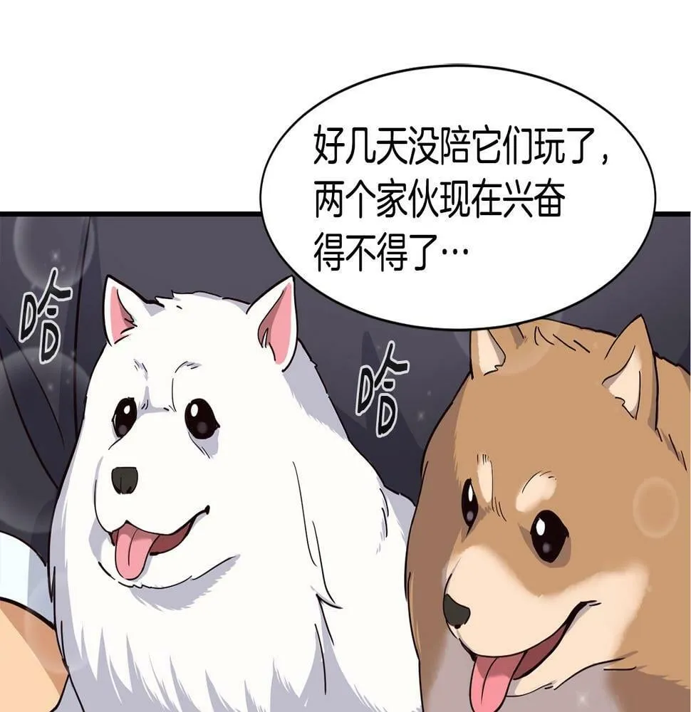 第6话 成团！ 第83页