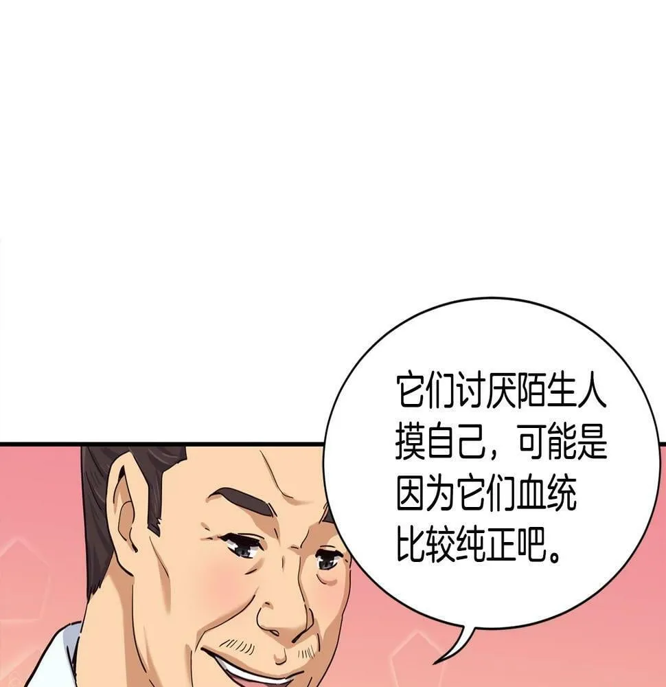 第6话 成团！ 第93页