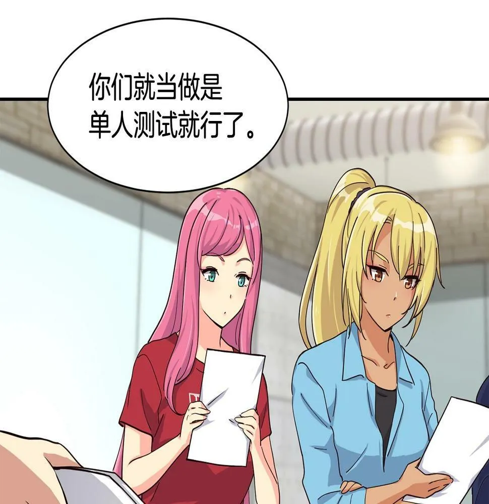 第6话 成团！ 第98页