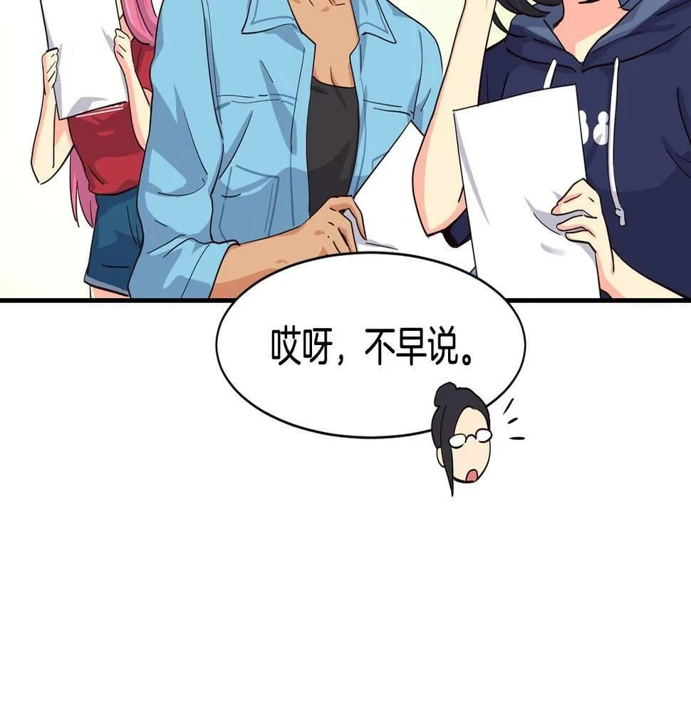 第6话 成团！ 第110页