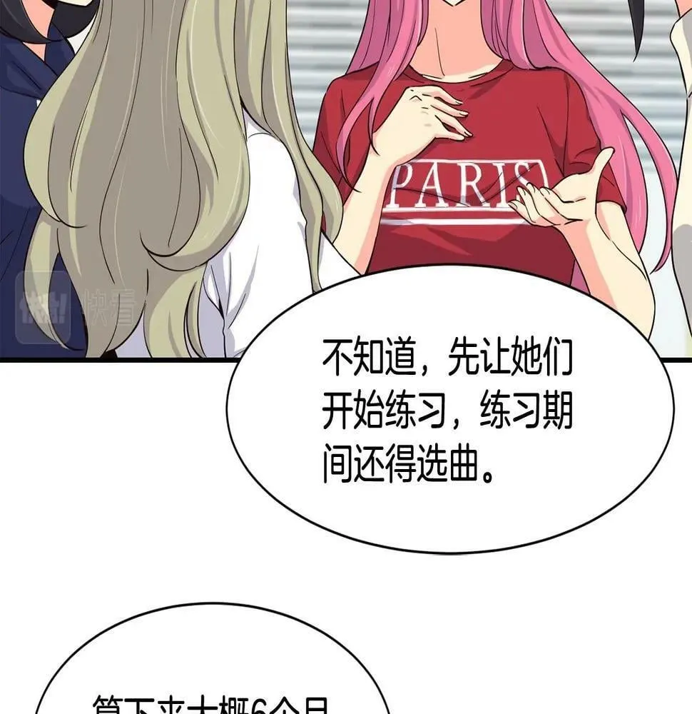 第6话 成团！ 第209页