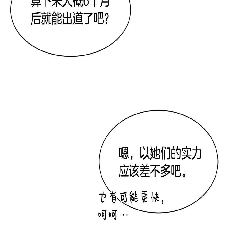 第6话 成团！ 第210页