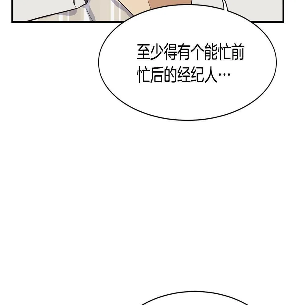 第6话 成团！ 第219页