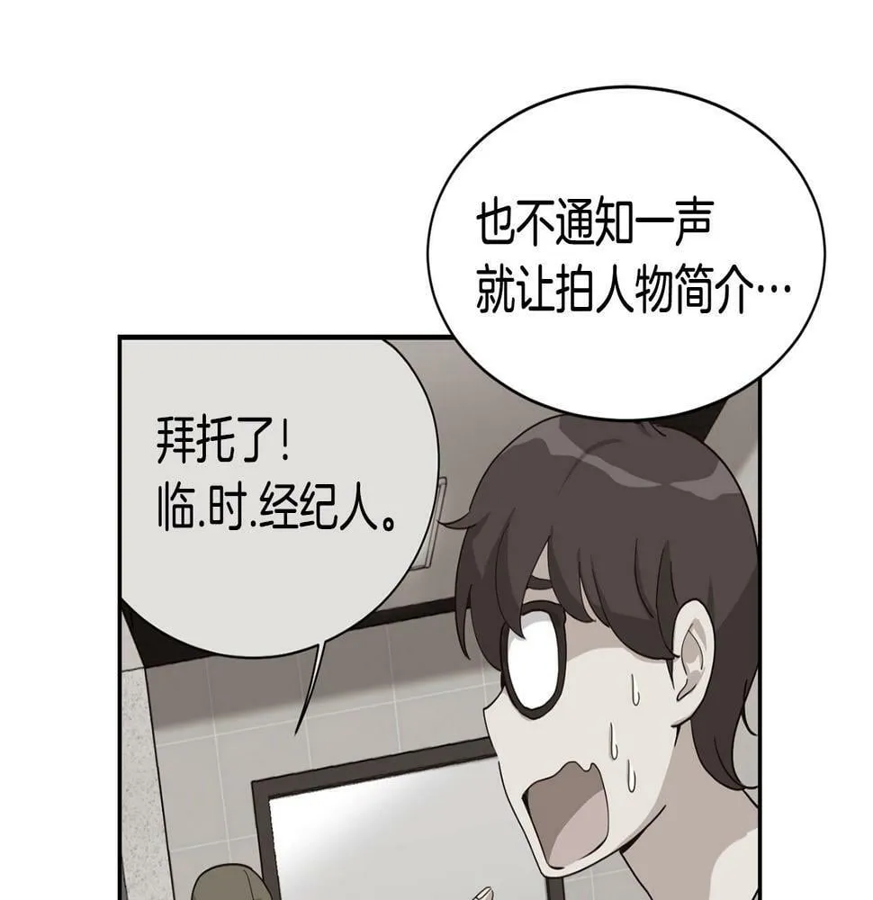 第7话 第一次拍照 第81页