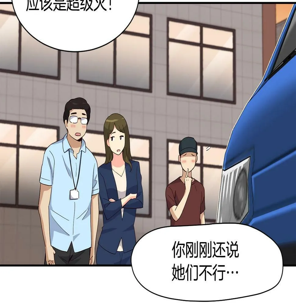 第8话 从地推开始 第66页