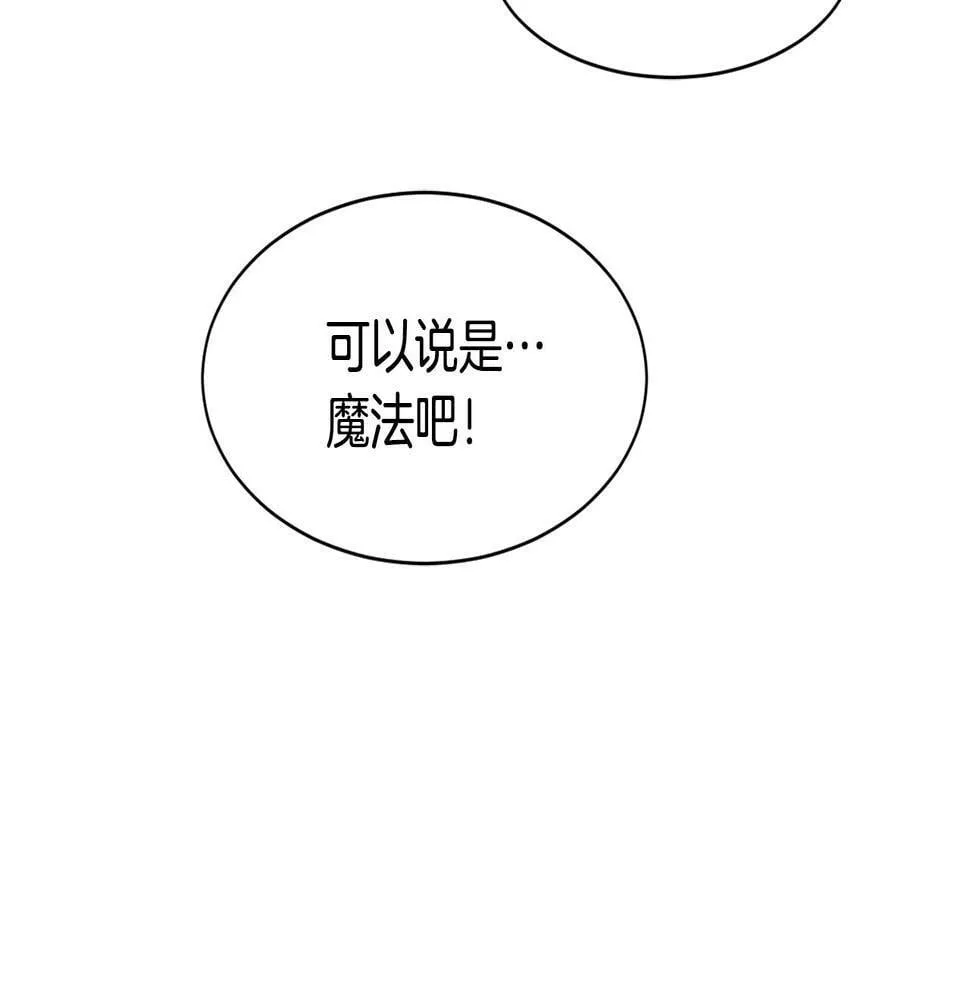 第8话 从地推开始 第75页