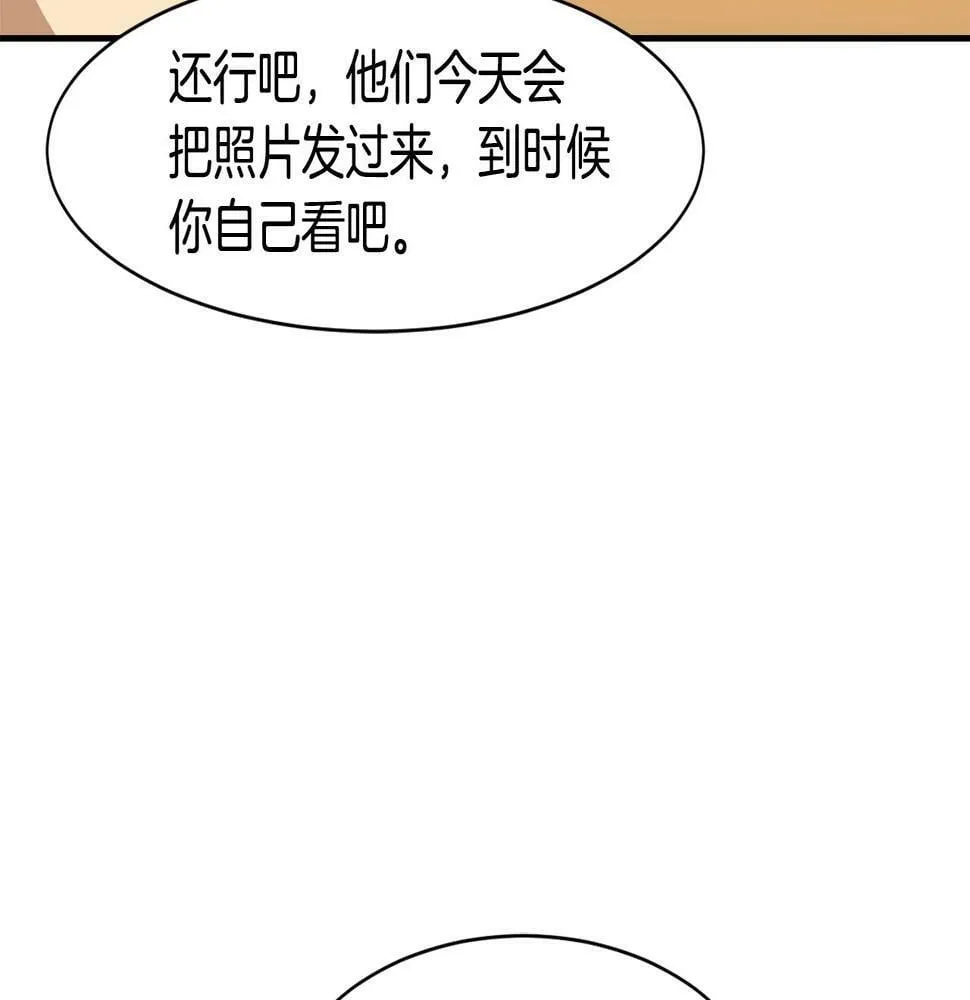 第8话 从地推开始 第82页